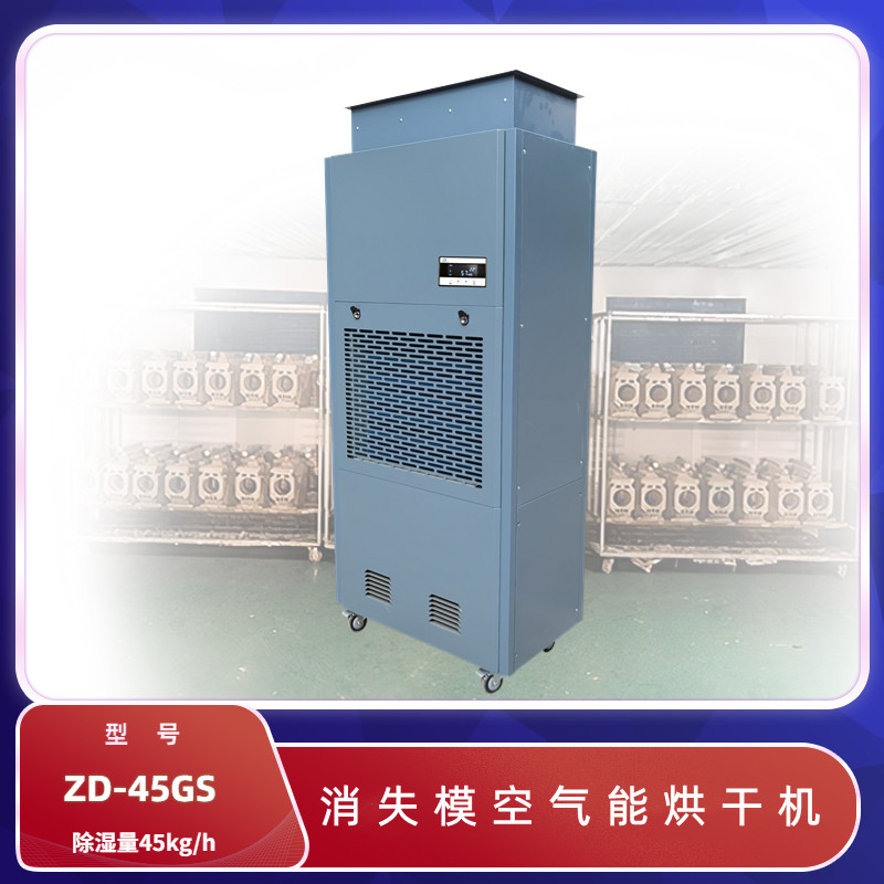 消失模空氣能烘干機