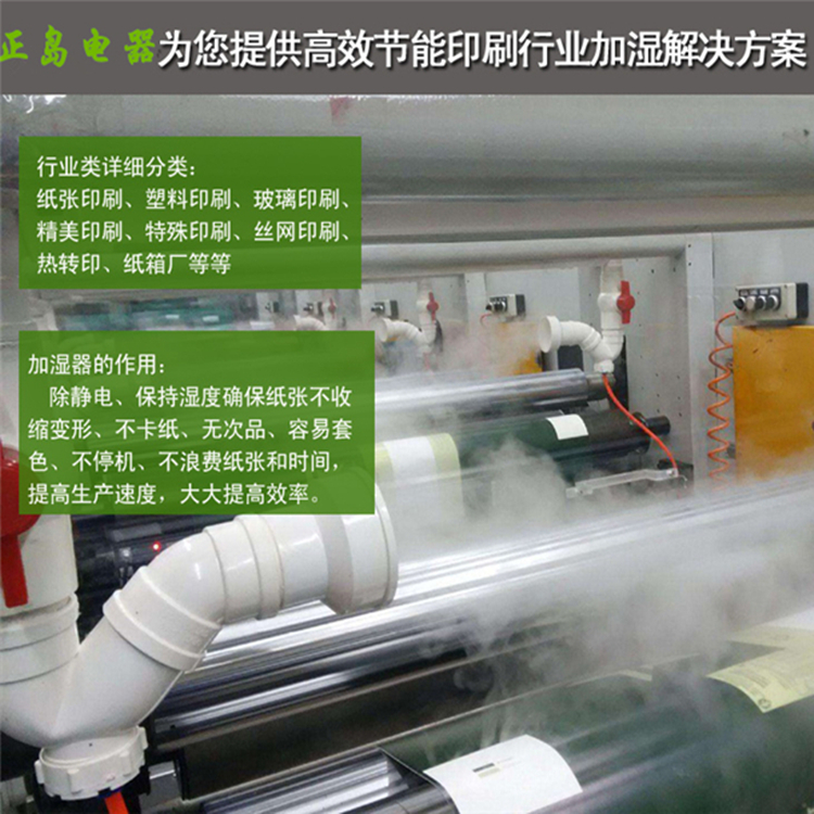 印刷廠防靜電噴霧加濕器