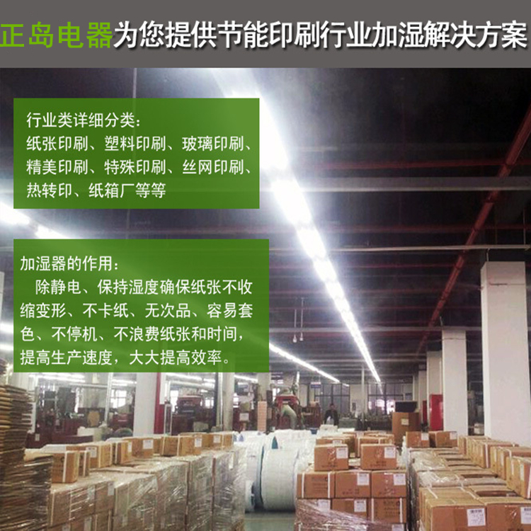 不干膠標簽印刷防靜電加濕機