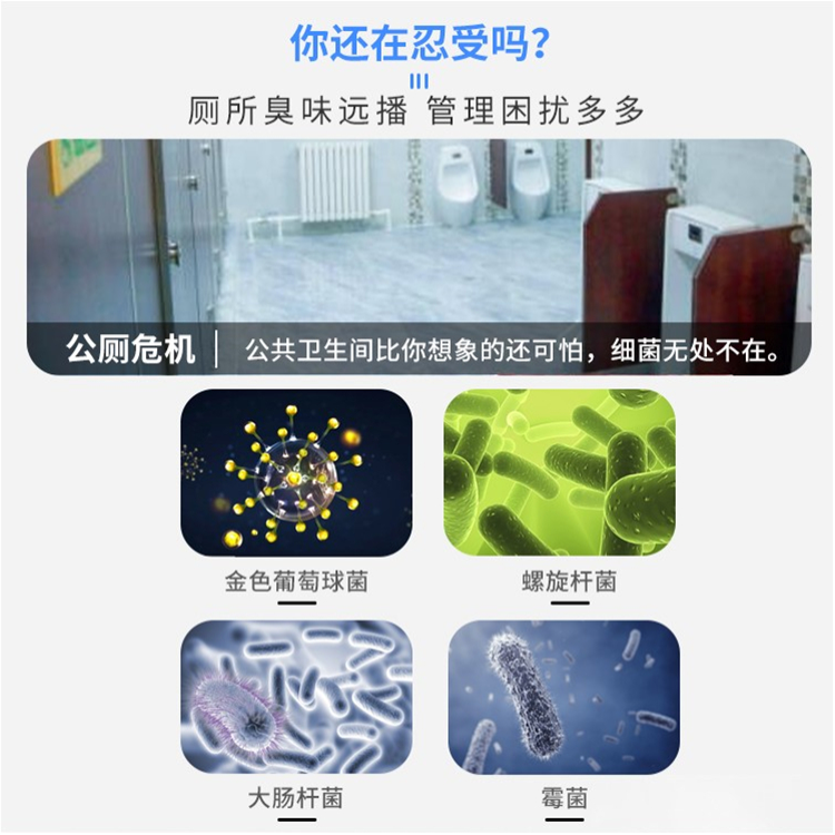 公廁噴霧除臭機