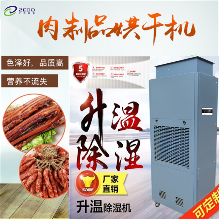 臘肉低溫風干機