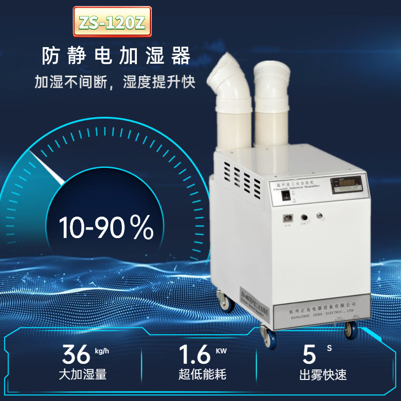 涂裝車間防靜電加濕器