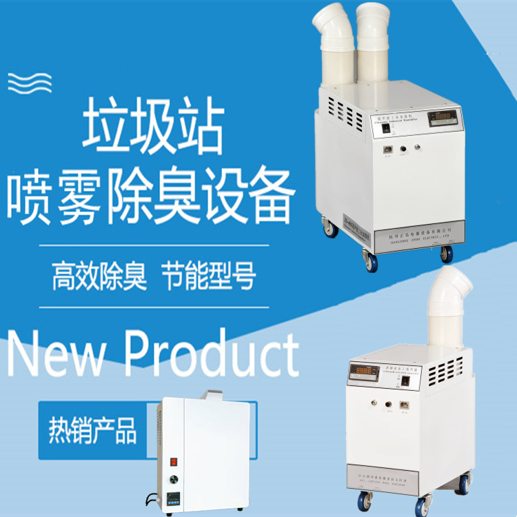 養(yǎng)豬場噴霧除臭機