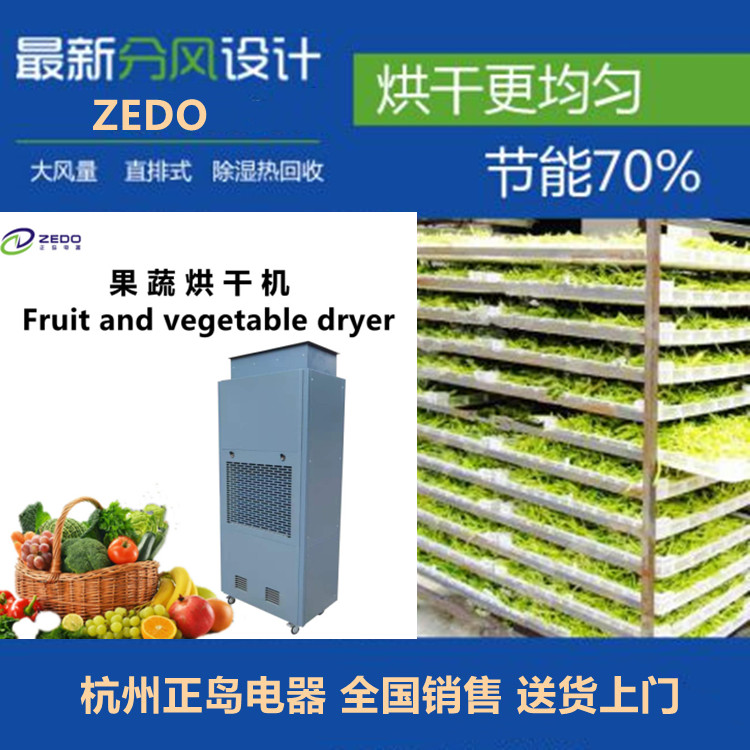 空氣能蘿卜干烘干機