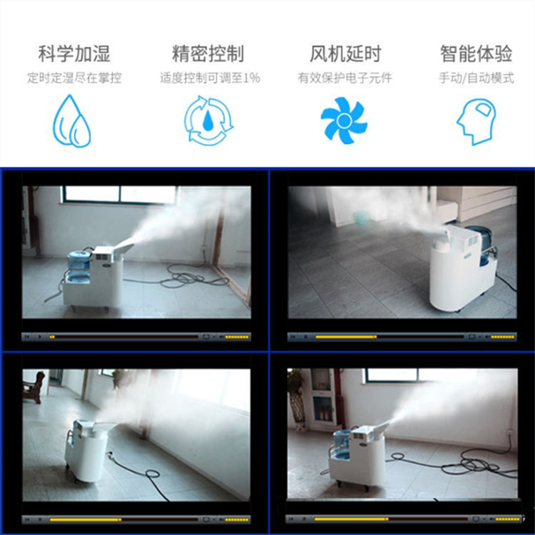 工業(yè)移動(dòng)式加濕器
