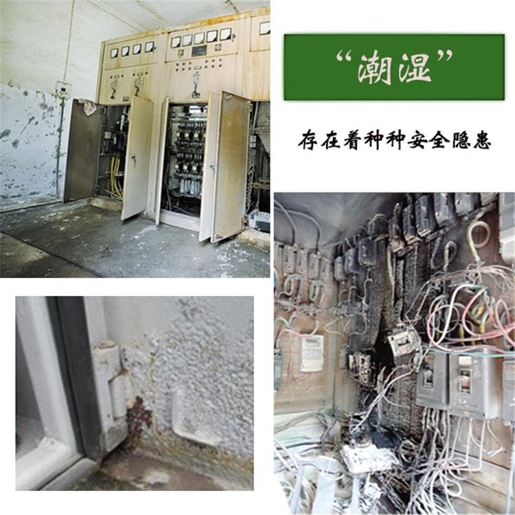 配電房除濕機(jī)