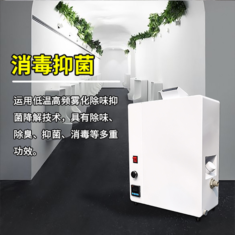 公廁霧化消毒除臭一體機