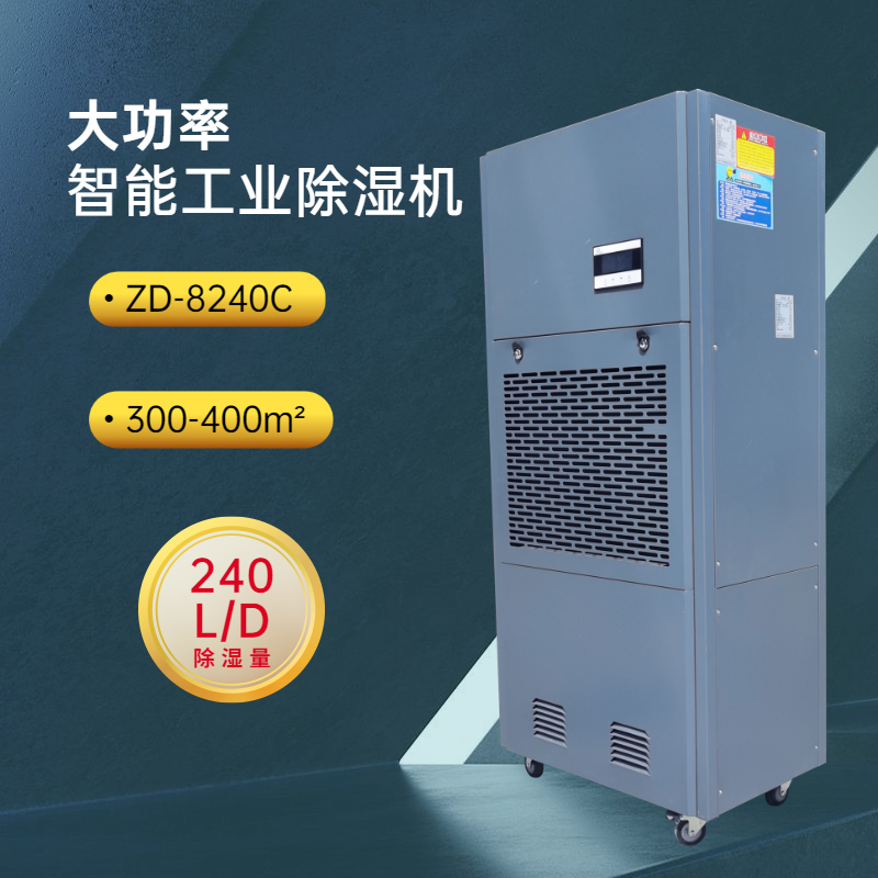 食品廠車間倉(cāng)庫(kù)除濕機(jī)