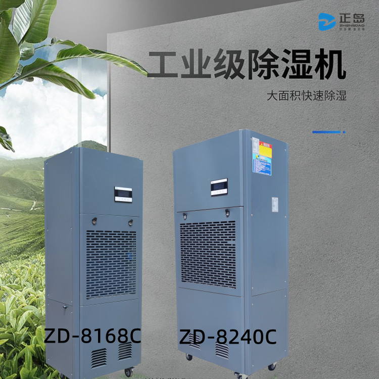 工業(yè)車間除濕機(jī)