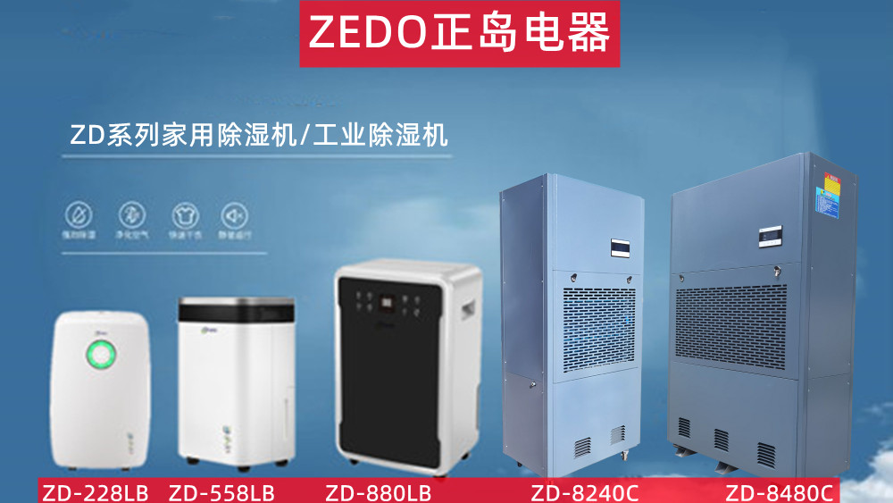 工業除濕機
