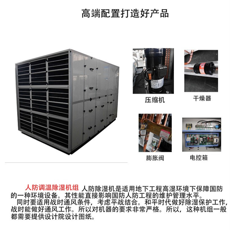 調溫除濕機