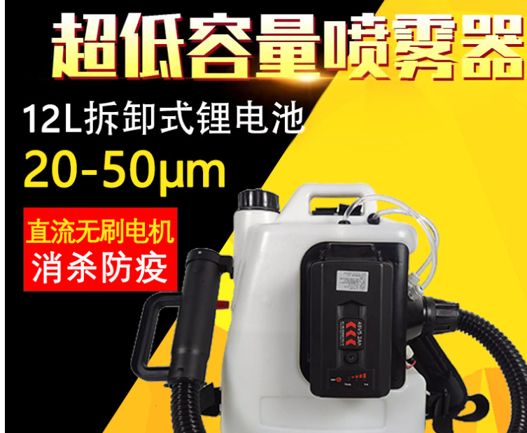 背負式鋰電動消毒噴霧器