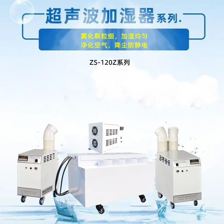 無(wú)紡布車(chē)間加濕機(jī)