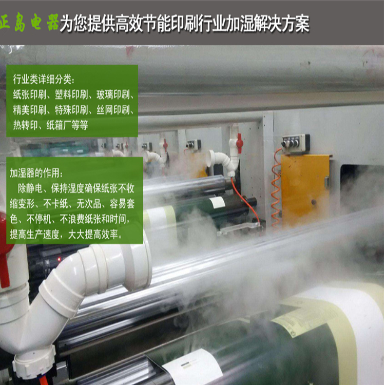 工業噴霧加濕機