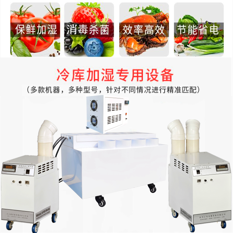 冷庫噴霧加濕器