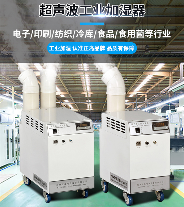織襪車間除靜電加濕機