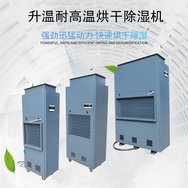 紗線烘干除濕一體機