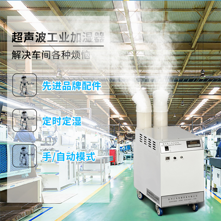 工業加濕器