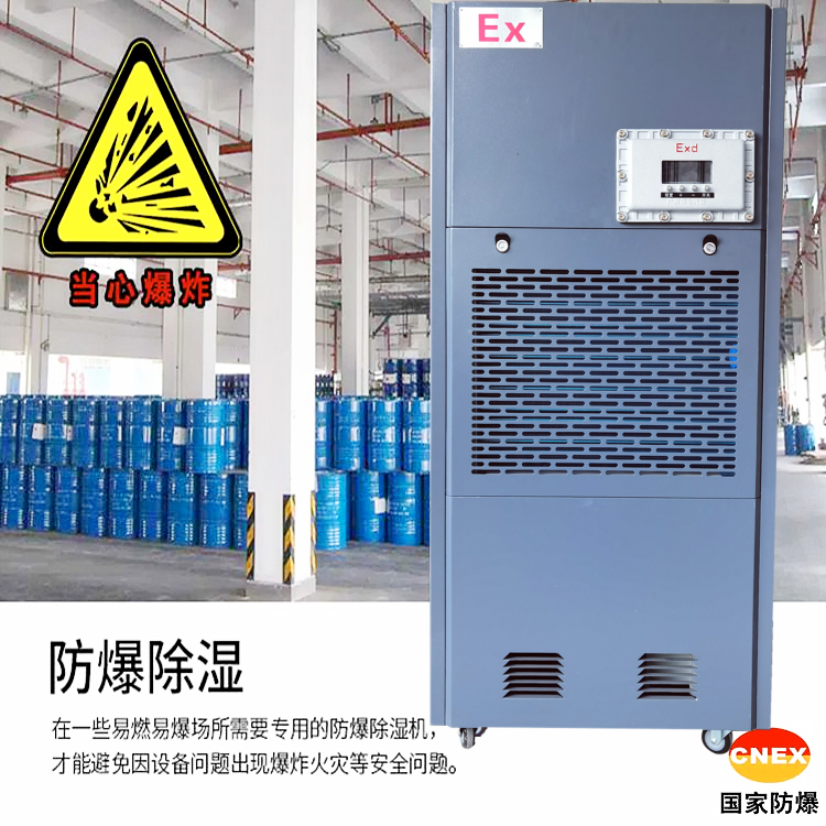 水性漆防爆烘干除濕機(jī)
