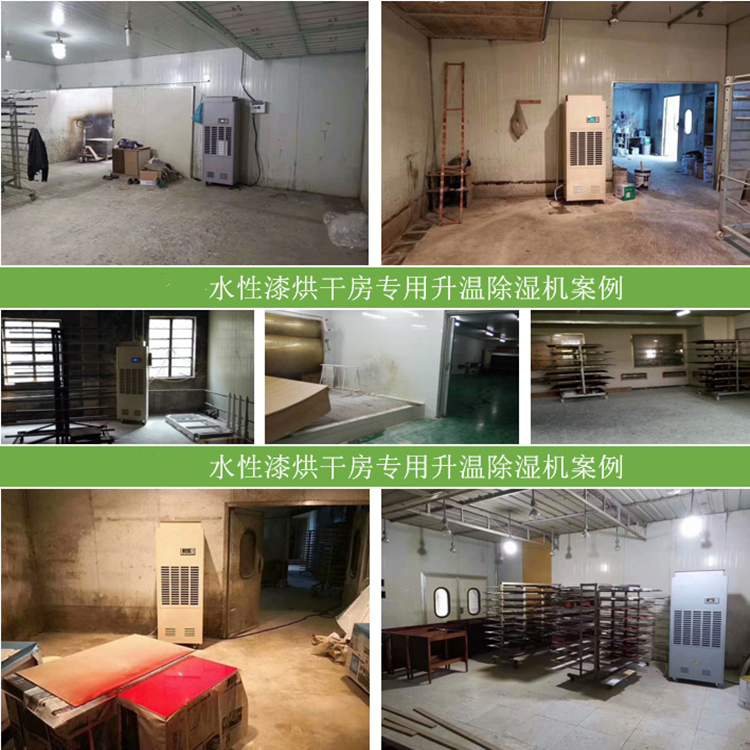 水性漆烘干除濕一體機